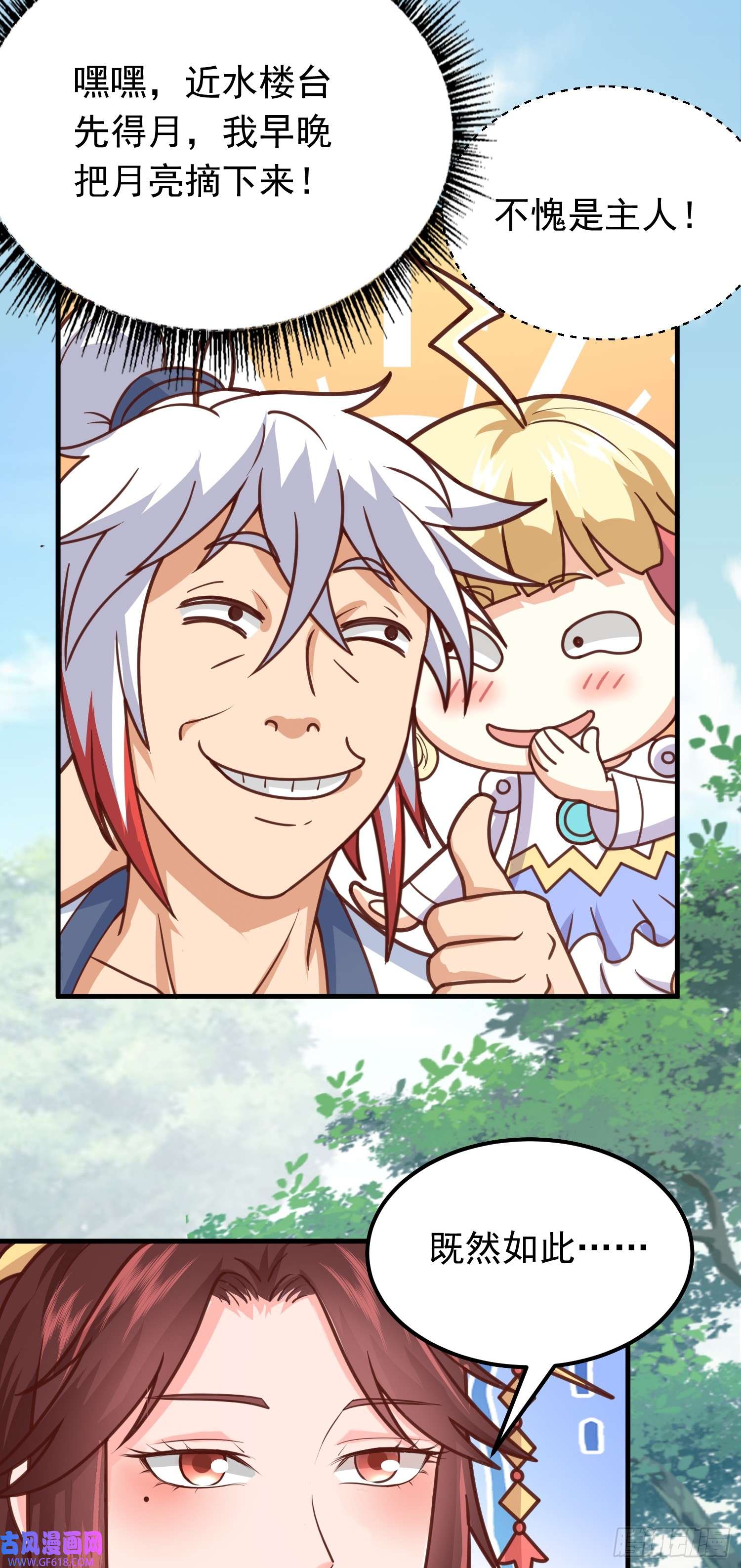 我掉落的宝物都成了妹子第5话 想走，没门