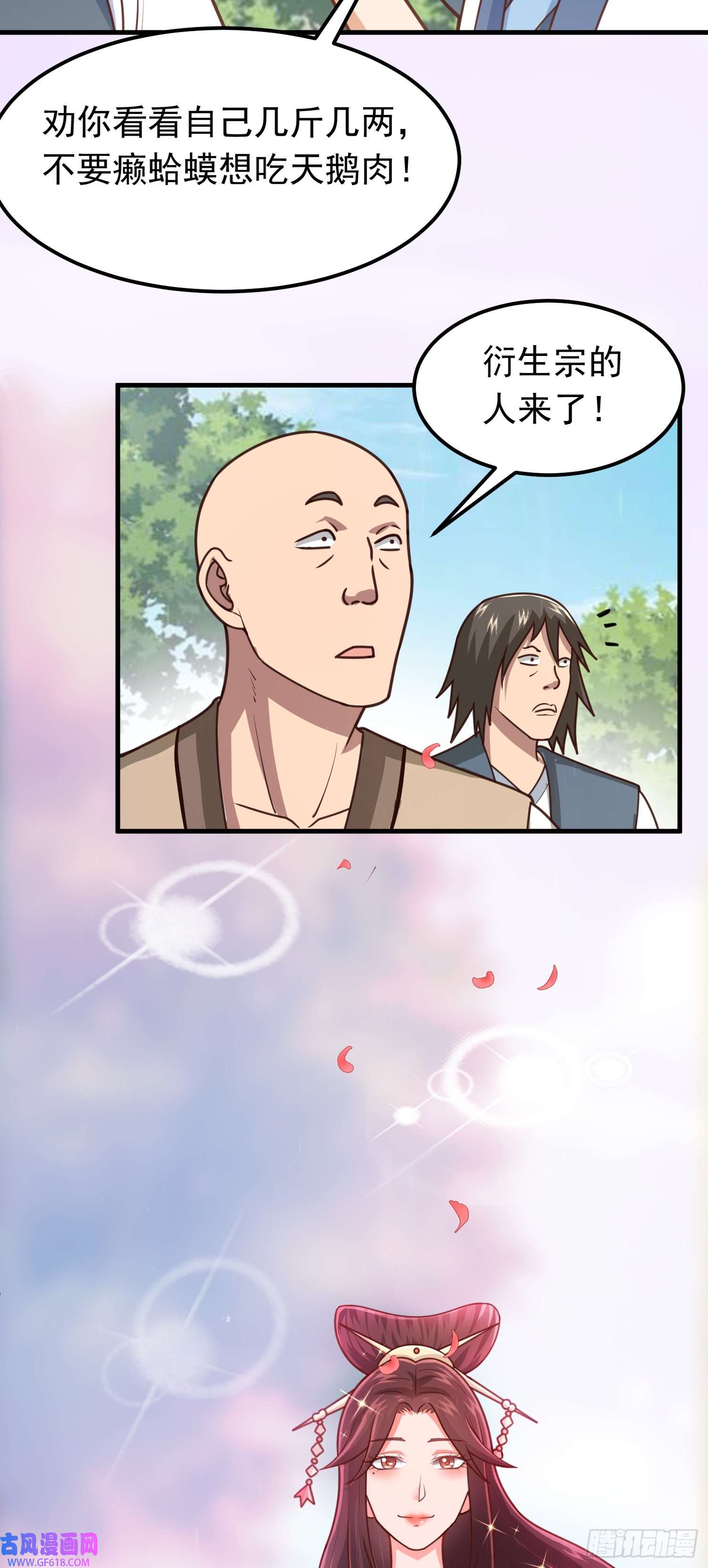 我掉落的宝物都成了妹子第5话 想走，没门