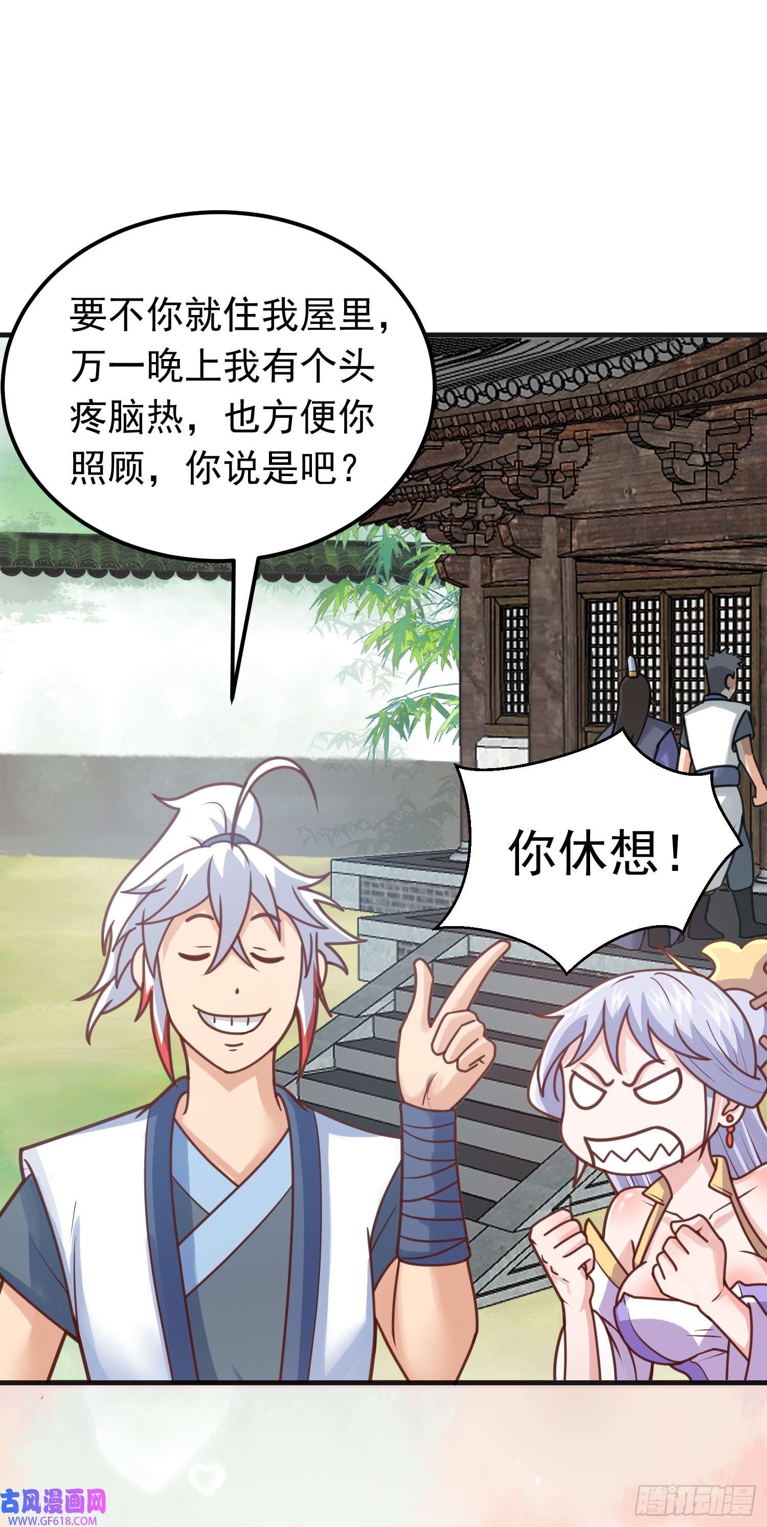 我掉落的宝物都成了妹子第6话 原身的小师妹