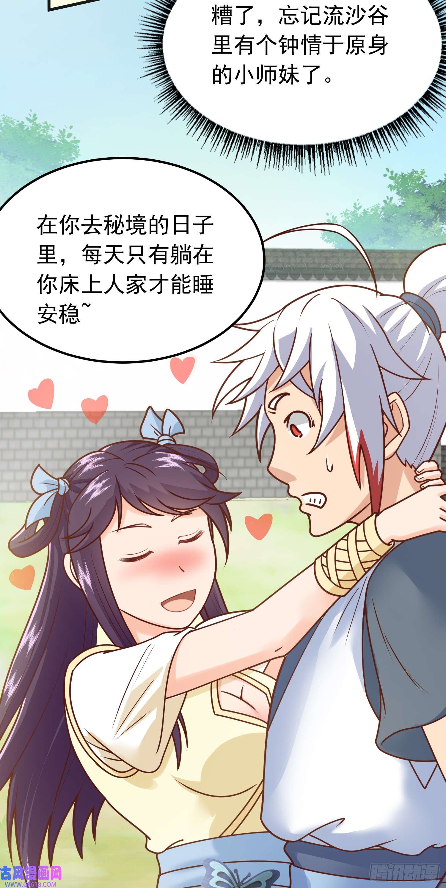 我掉落的宝物都成了妹子第6话 原身的小师妹