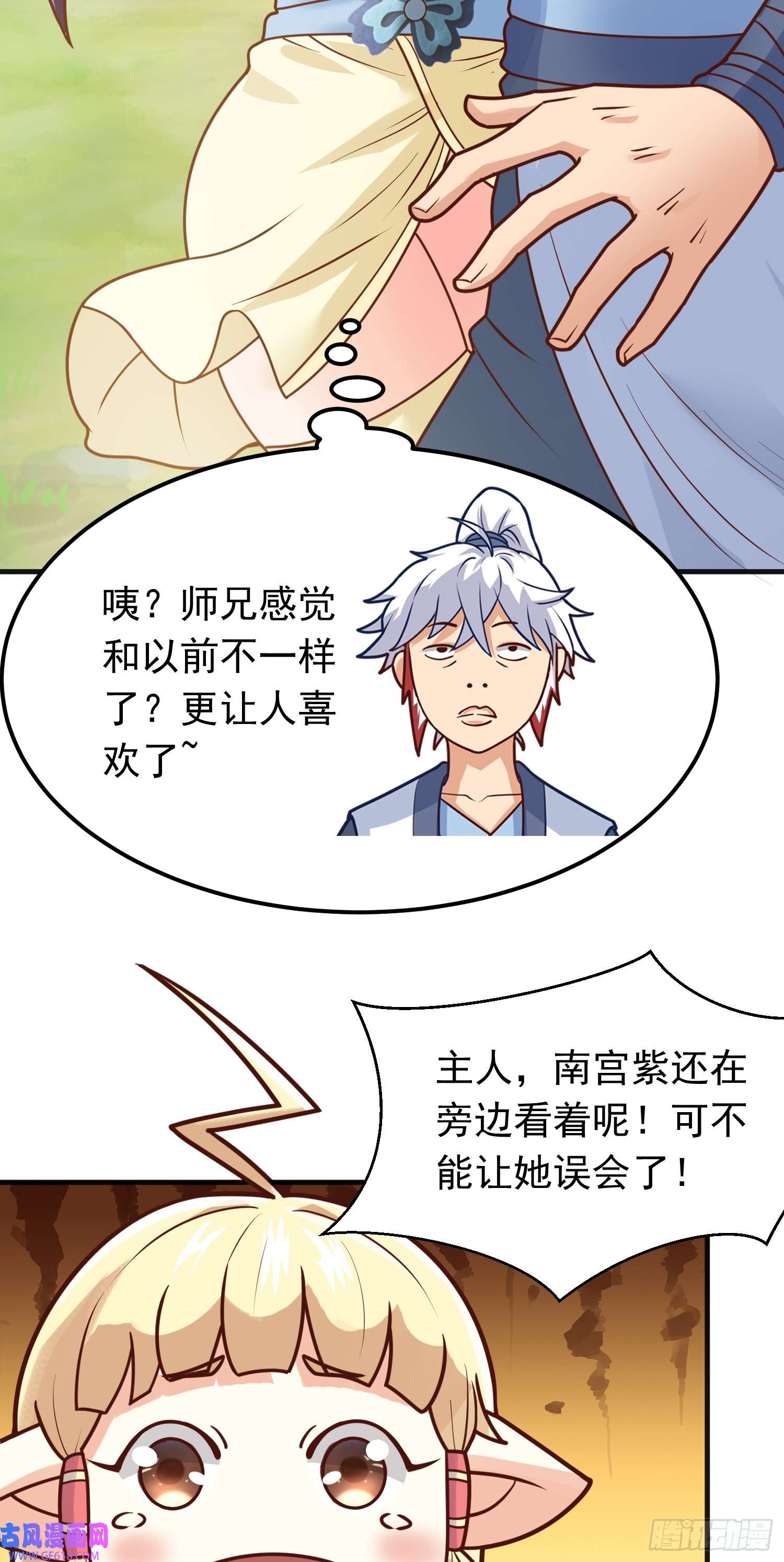 我掉落的宝物都成了妹子第6话 原身的小师妹