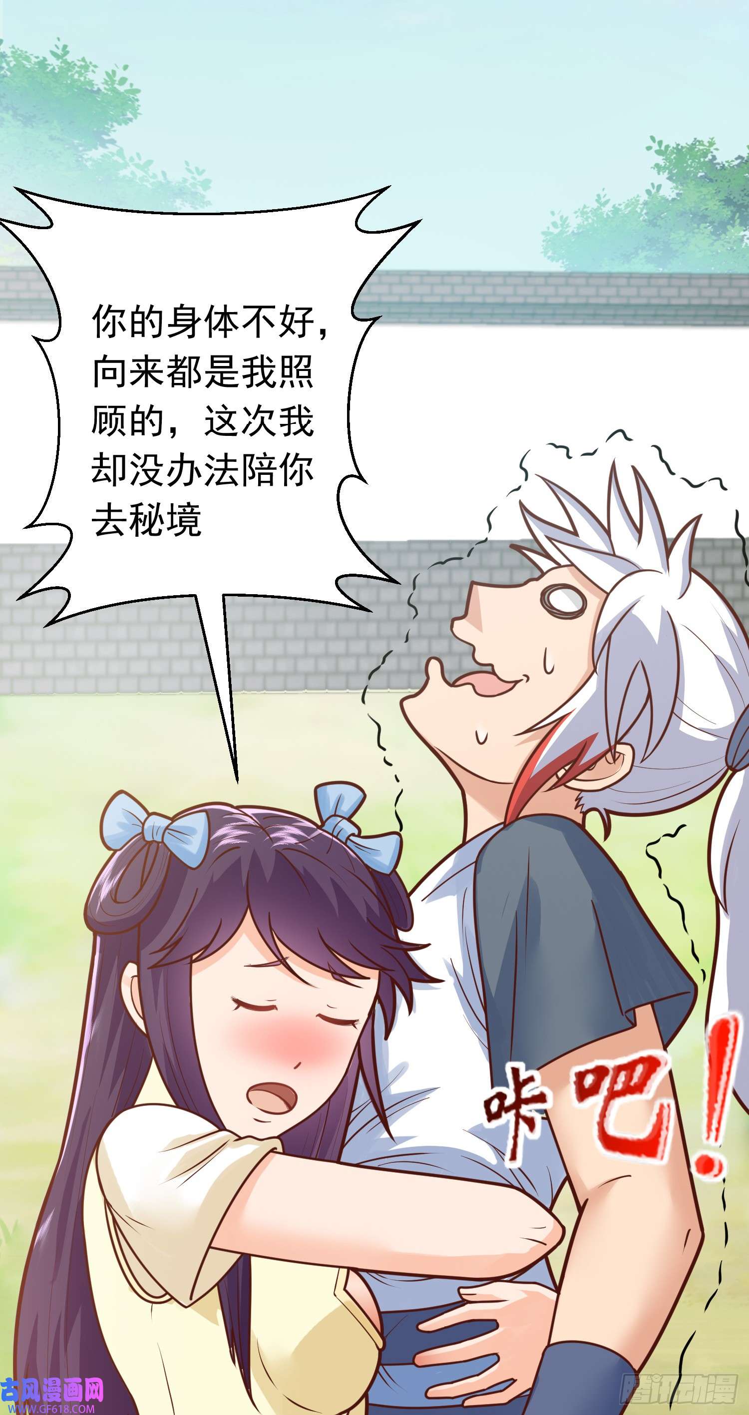 我掉落的宝物都成了妹子第6话 原身的小师妹