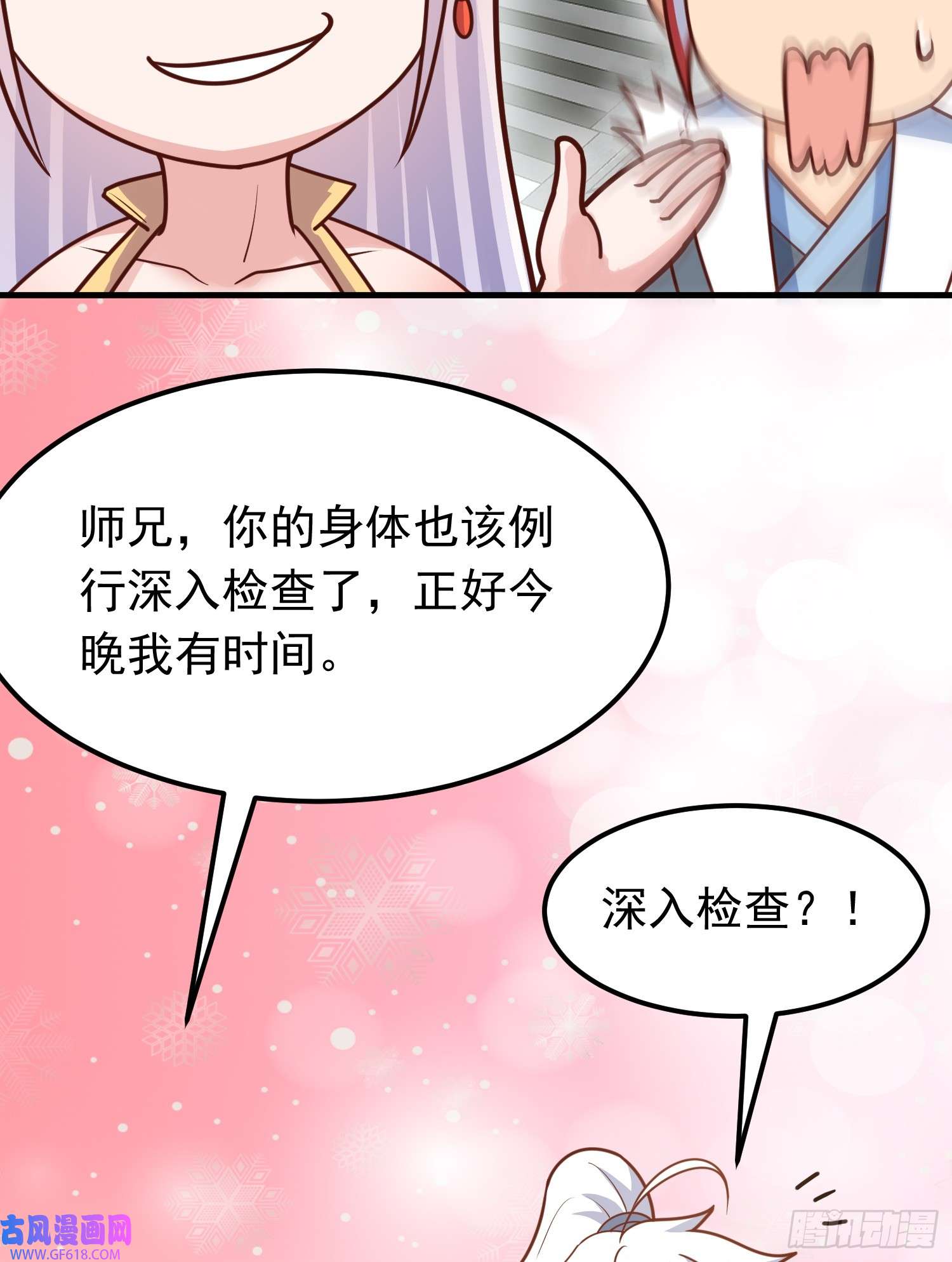我掉落的宝物都成了妹子第6话 原身的小师妹