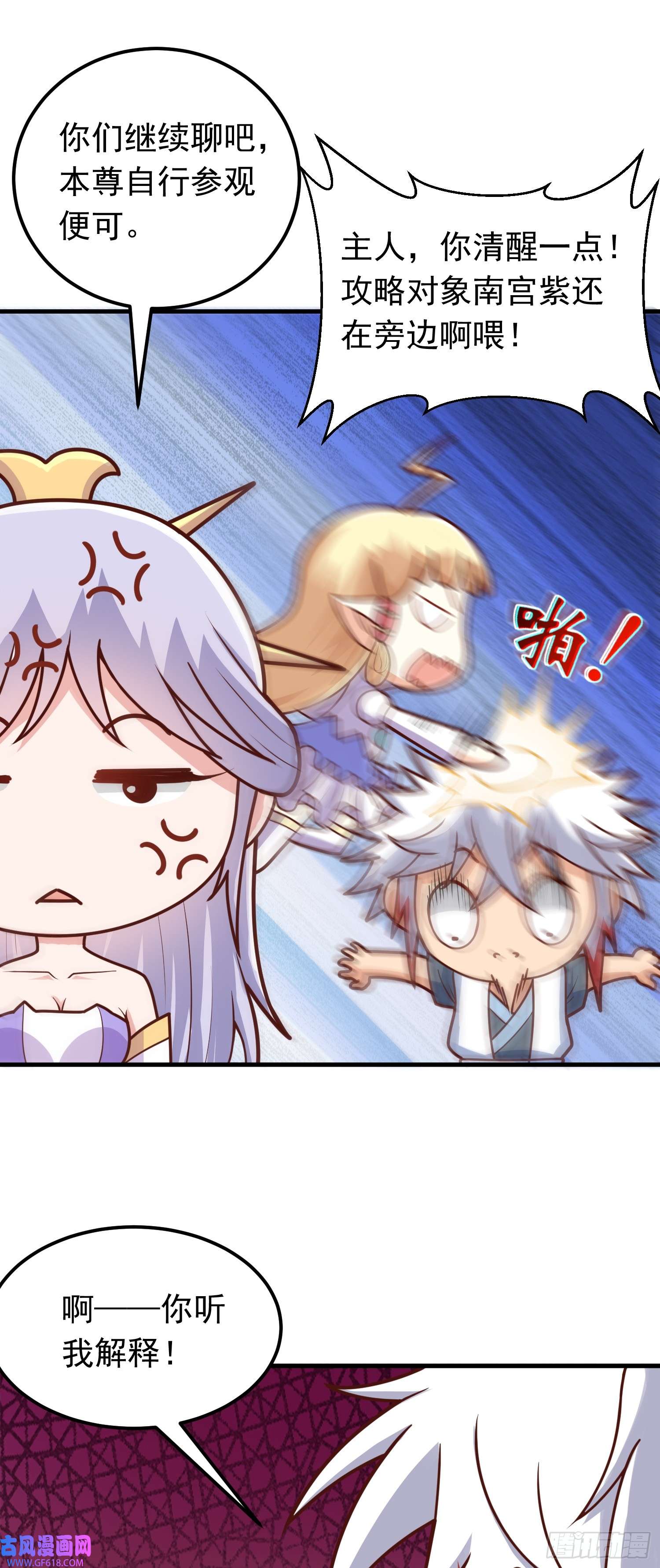 我掉落的宝物都成了妹子第6话 原身的小师妹