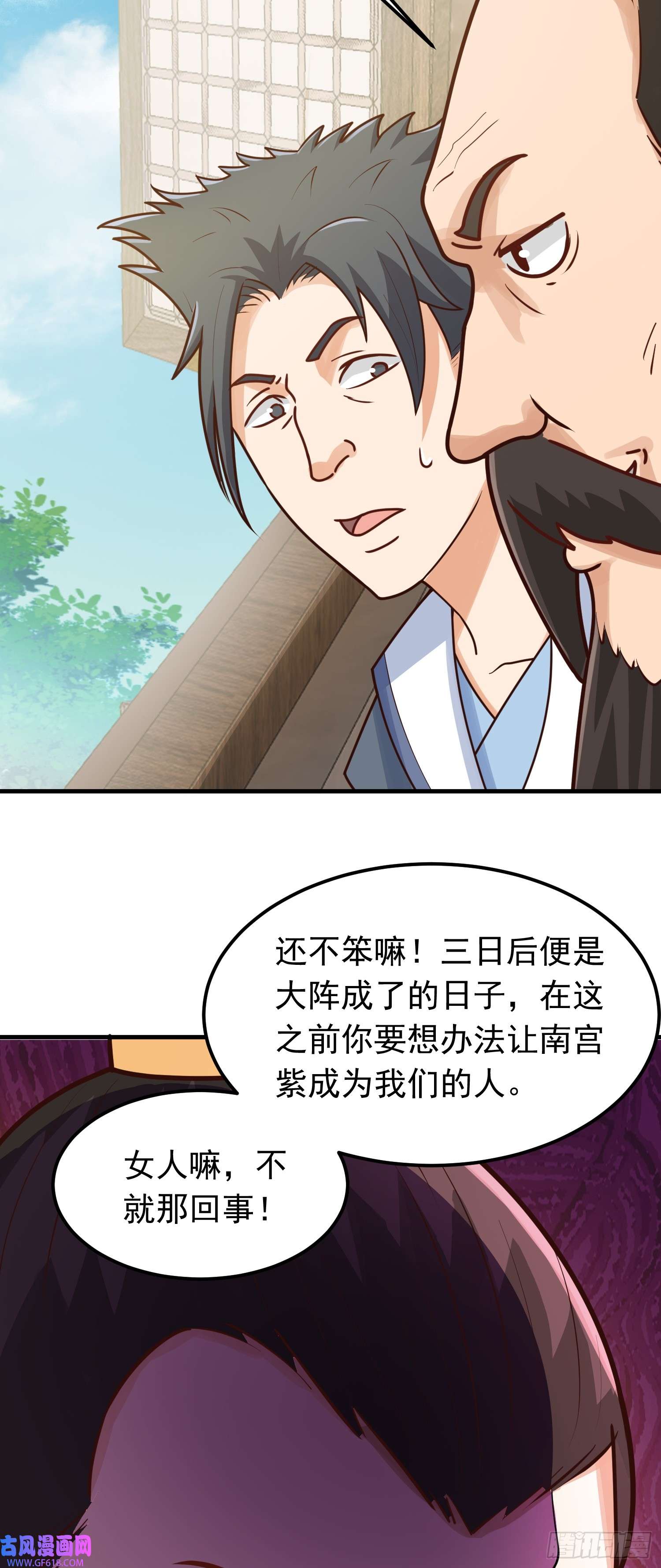 我掉落的宝物都成了妹子第6话 原身的小师妹