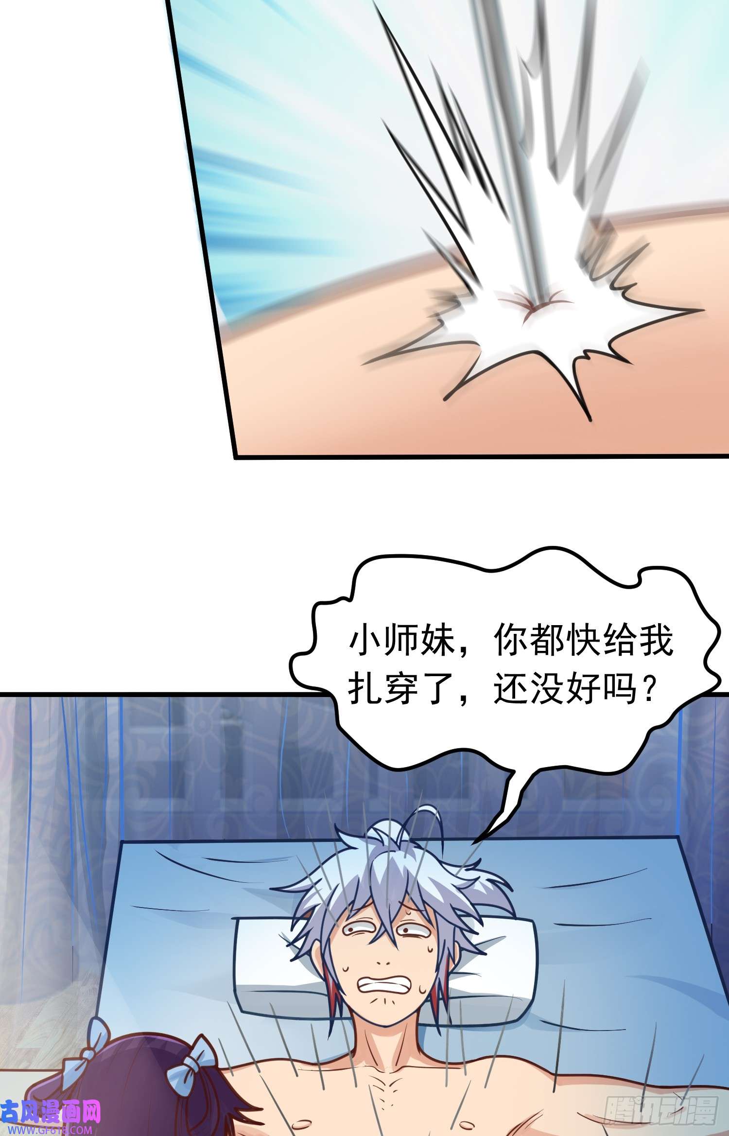 我掉落的宝物都成了妹子第6话 原身的小师妹