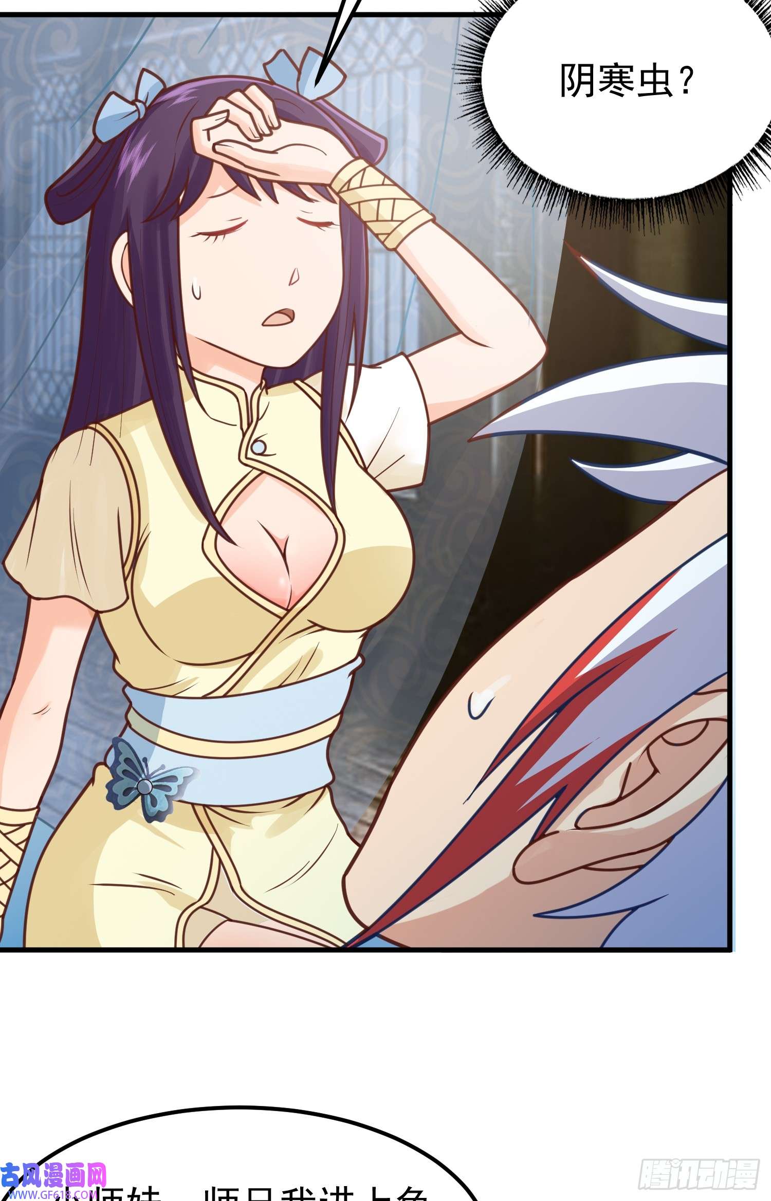 我掉落的宝物都成了妹子第6话 原身的小师妹