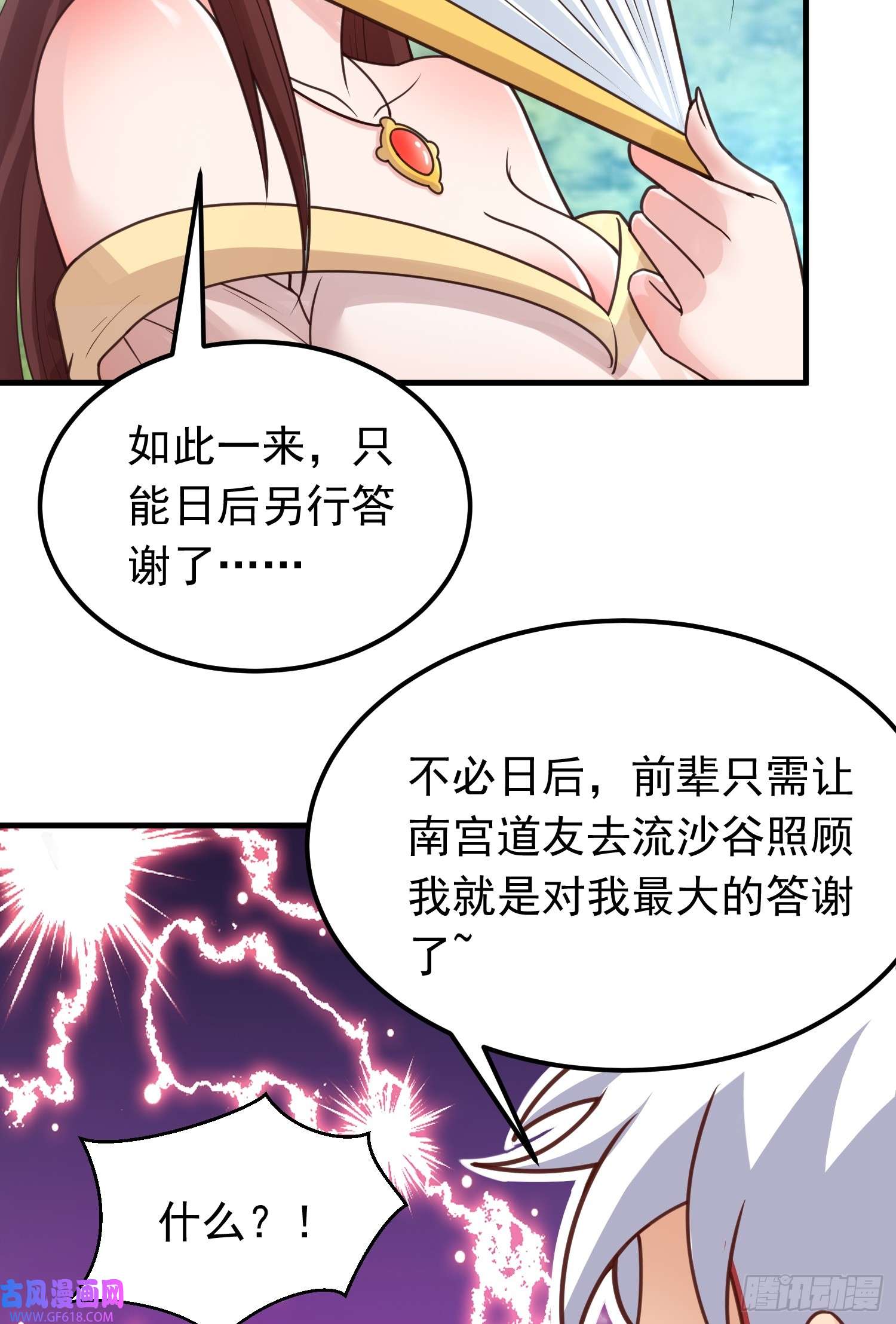 我掉落的宝物都成了妹子第6话 原身的小师妹