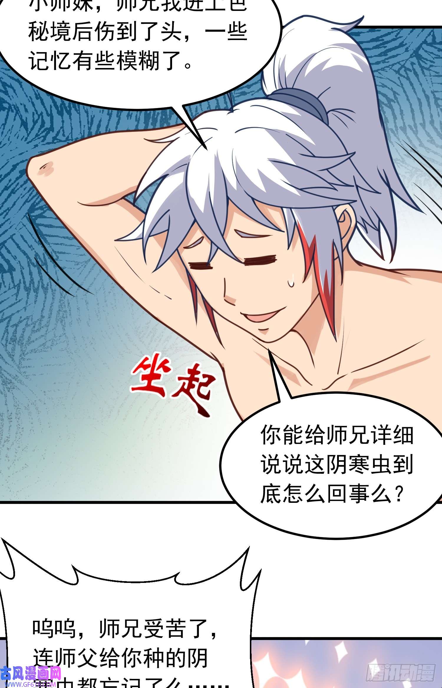 我掉落的宝物都成了妹子第6话 原身的小师妹