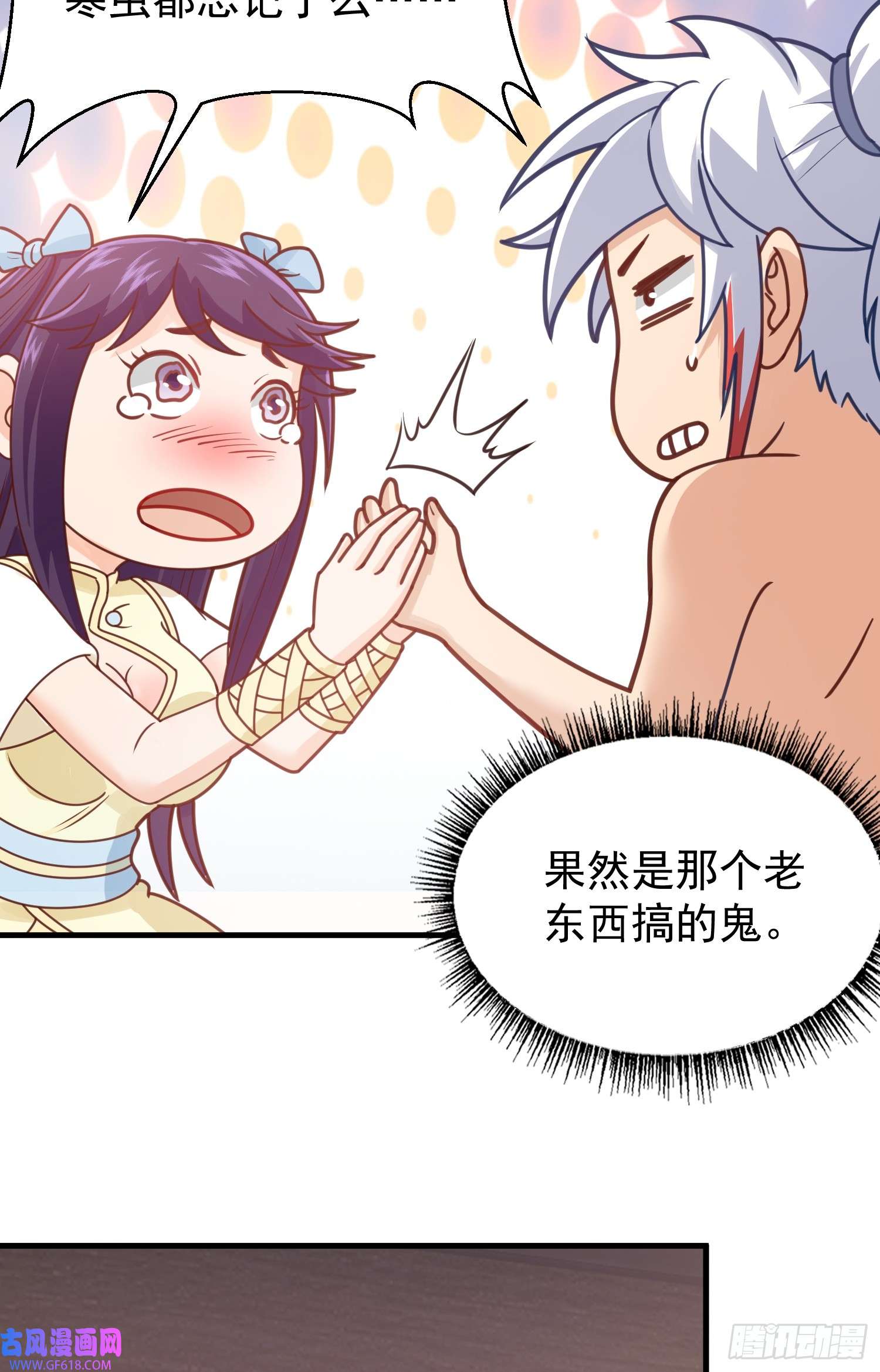 我掉落的宝物都成了妹子第6话 原身的小师妹