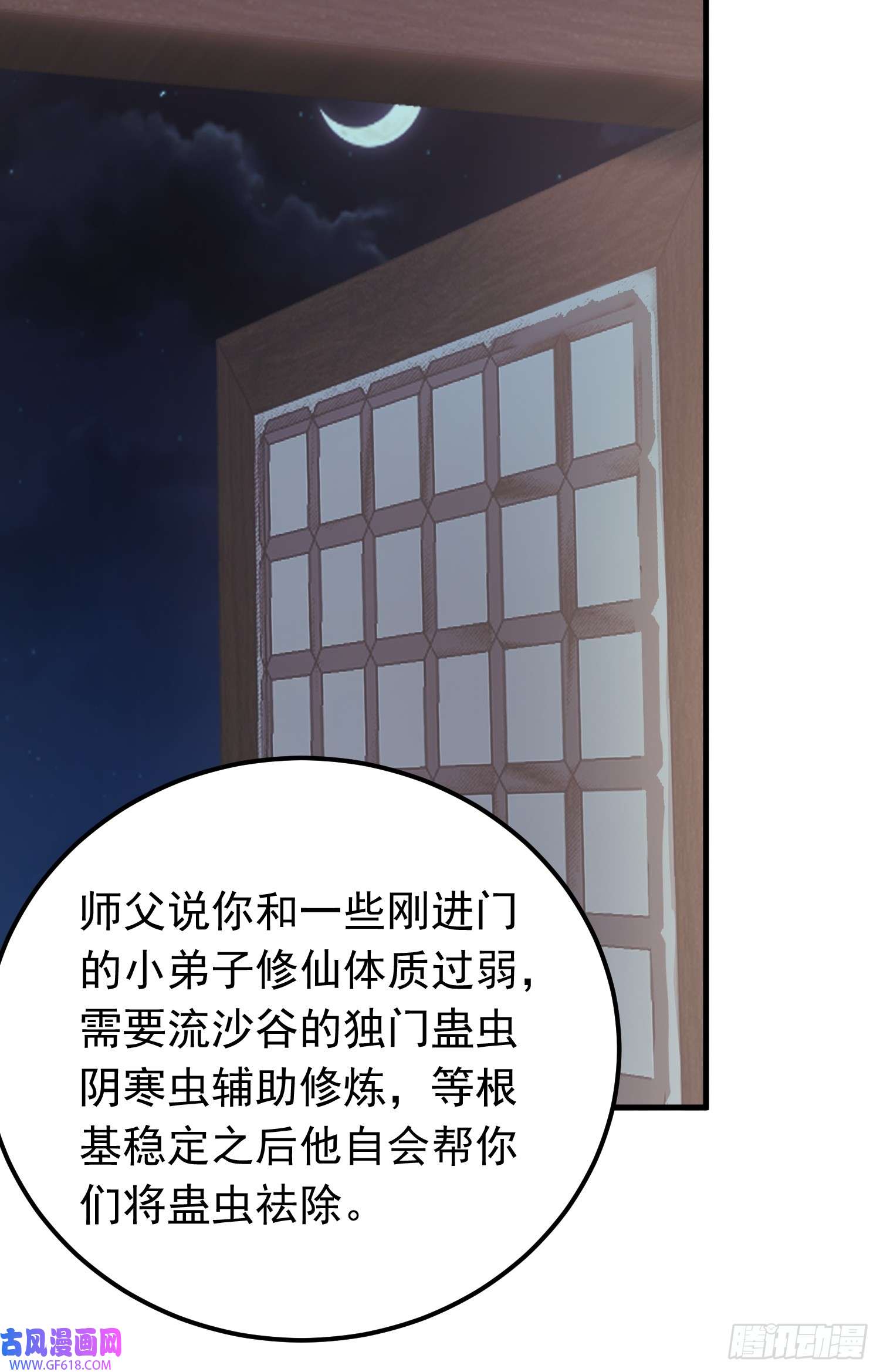我掉落的宝物都成了妹子第6话 原身的小师妹