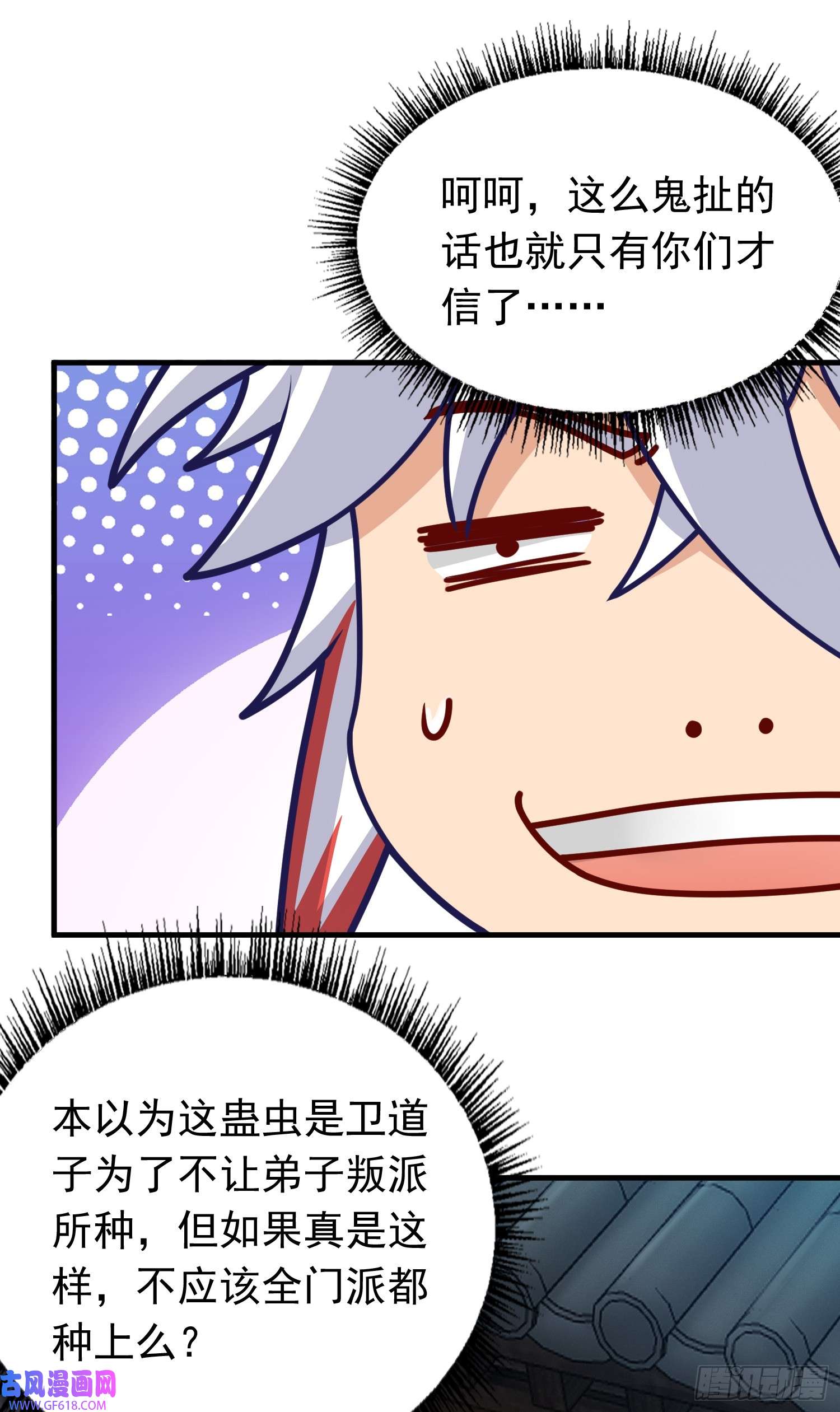 我掉落的宝物都成了妹子第6话 原身的小师妹