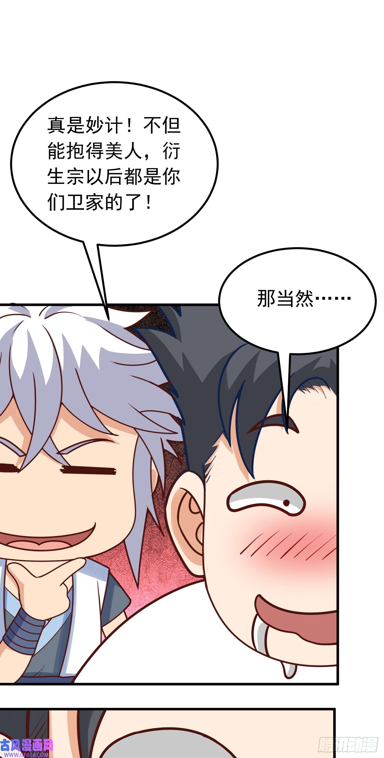 我掉落的宝物都成了妹子第6话 原身的小师妹