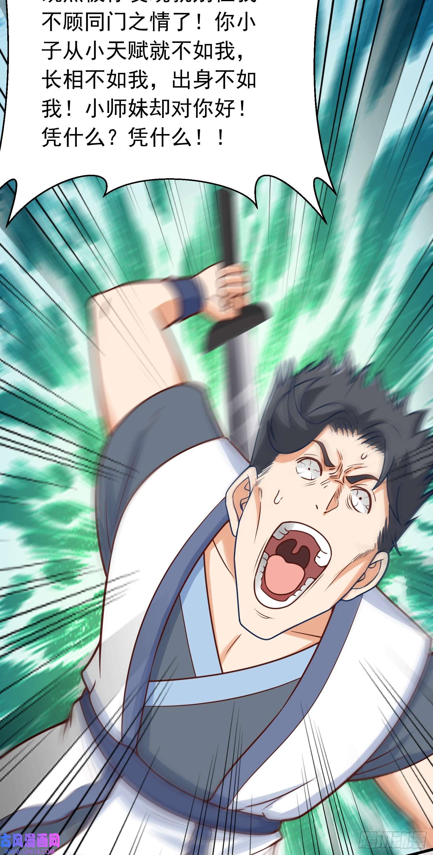 我掉落的宝物都成了妹子第6话 原身的小师妹