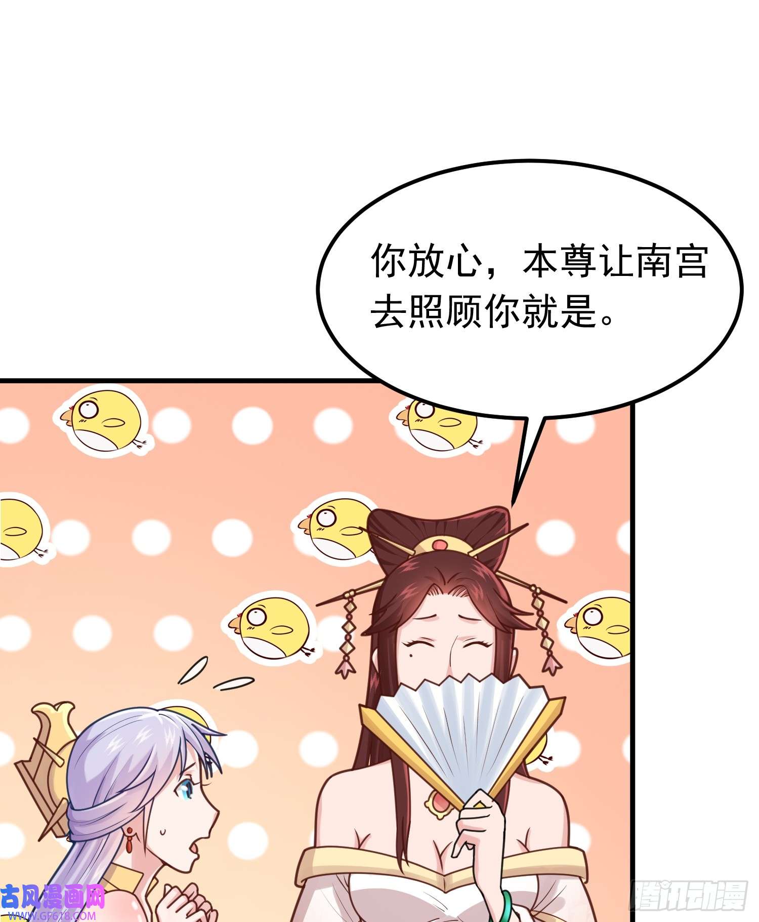 我掉落的宝物都成了妹子第6话 原身的小师妹