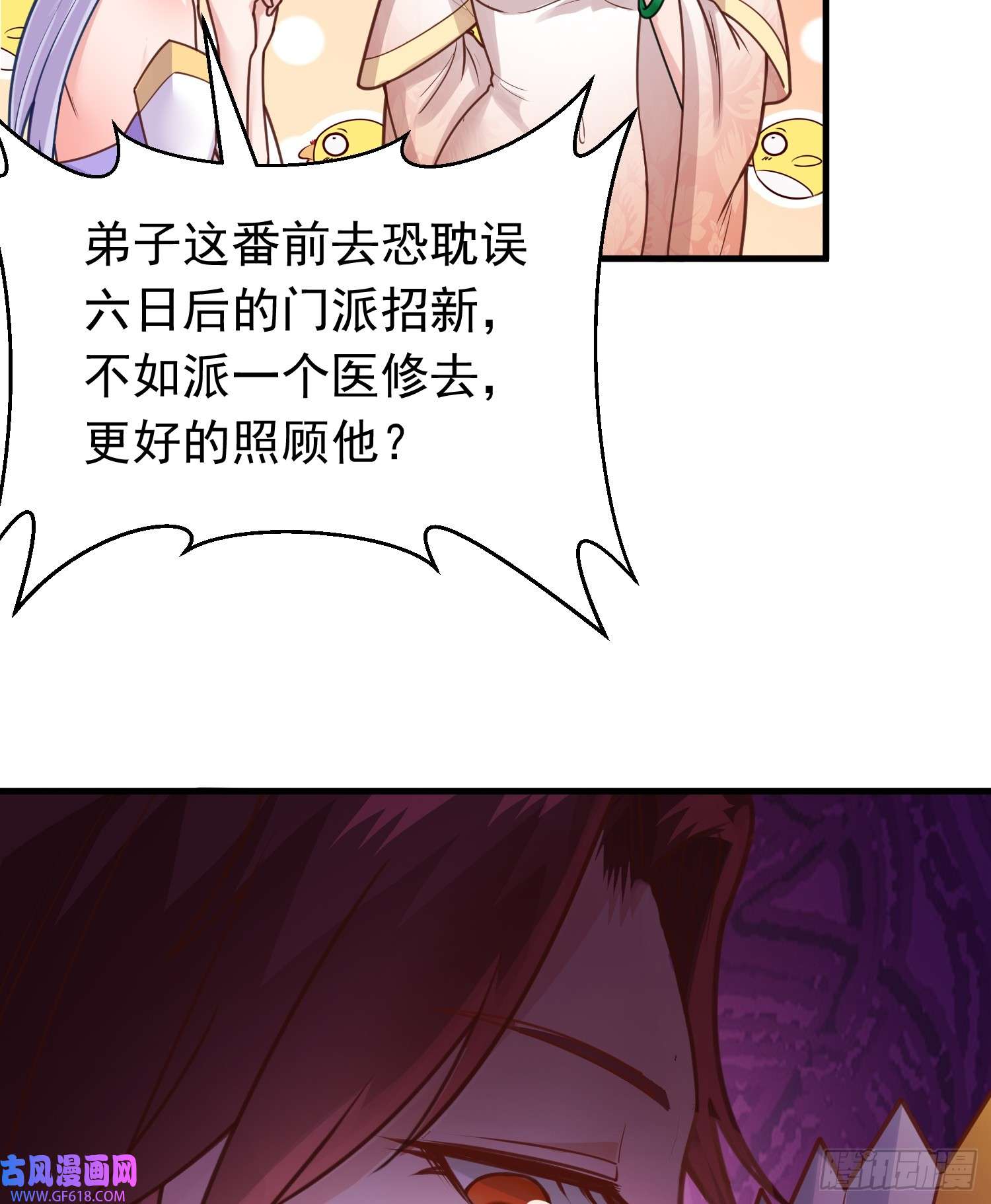 我掉落的宝物都成了妹子第6话 原身的小师妹