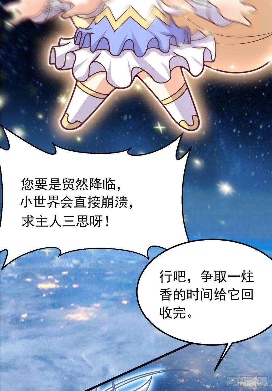 我掉落的宝物都成了妹子2话 话收宝物第一站