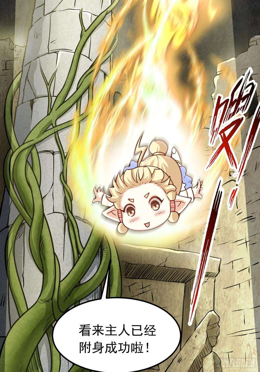 我掉落的宝物都成了妹子2话 话收宝物第一站