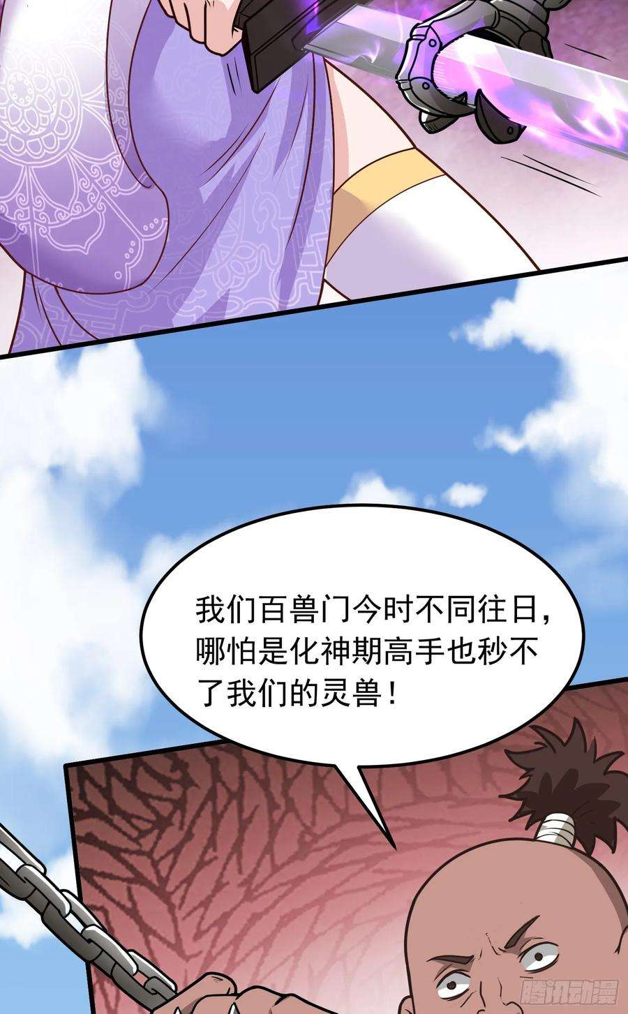 我掉落的宝物都成了妹子3话 南宫紫遇险