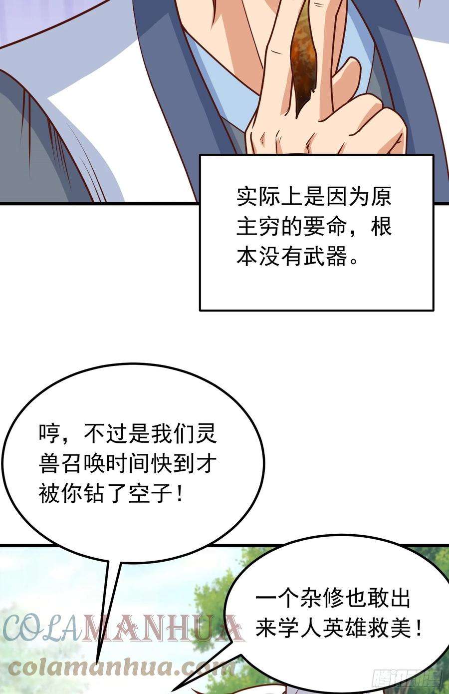 我掉落的宝物都成了妹子3话 南宫紫遇险
