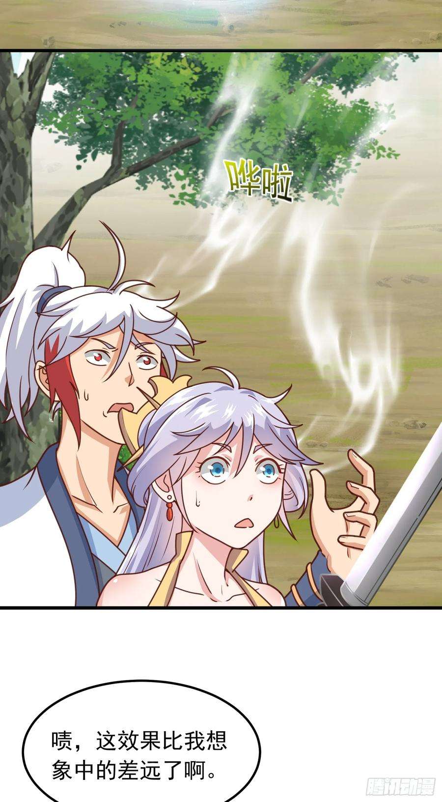 我掉落的宝物都成了妹子3话 南宫紫遇险