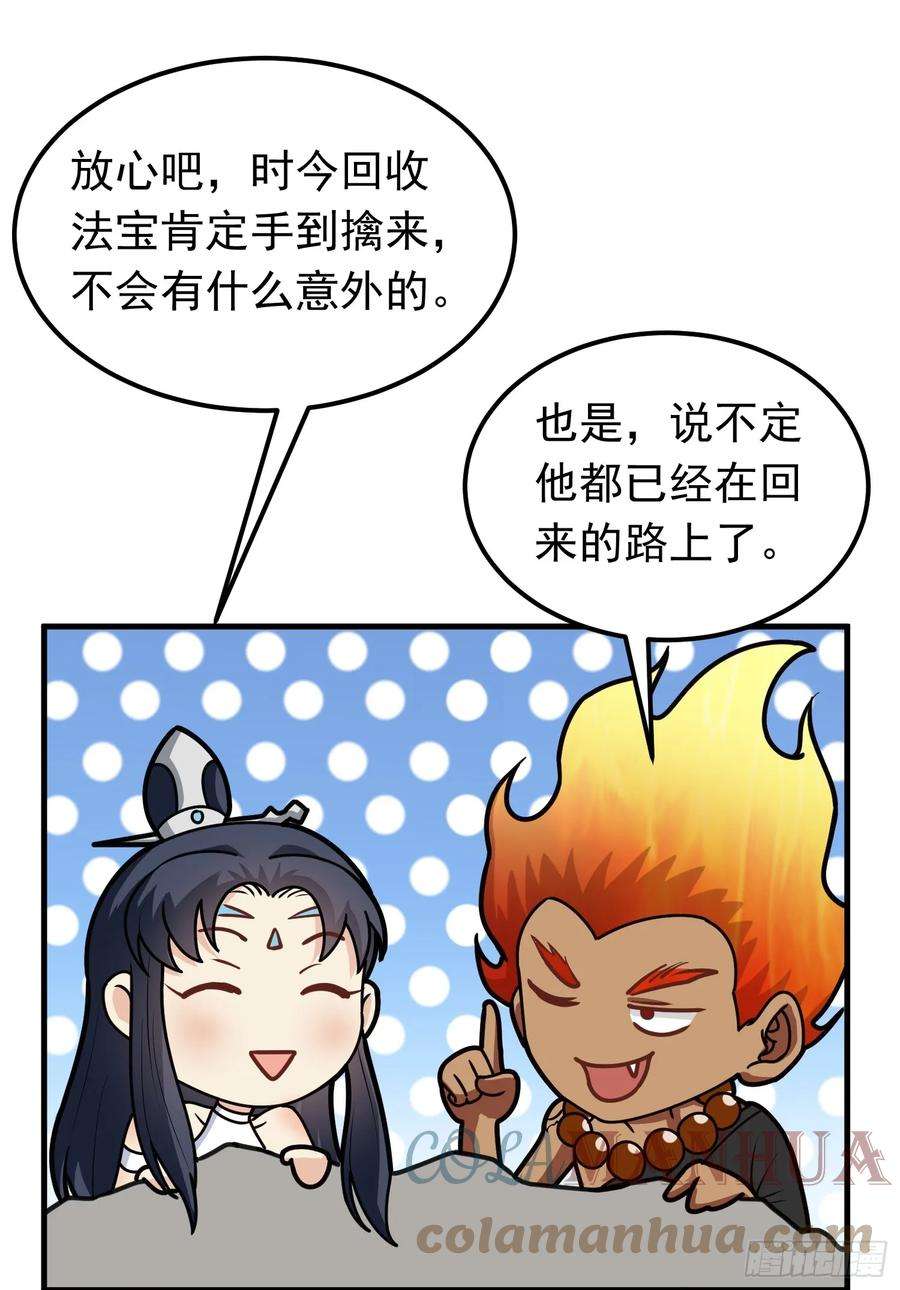 我掉落的宝物都成了妹子4话 通天符箓