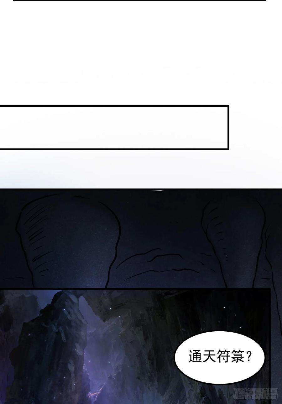 我掉落的宝物都成了妹子4话 通天符箓