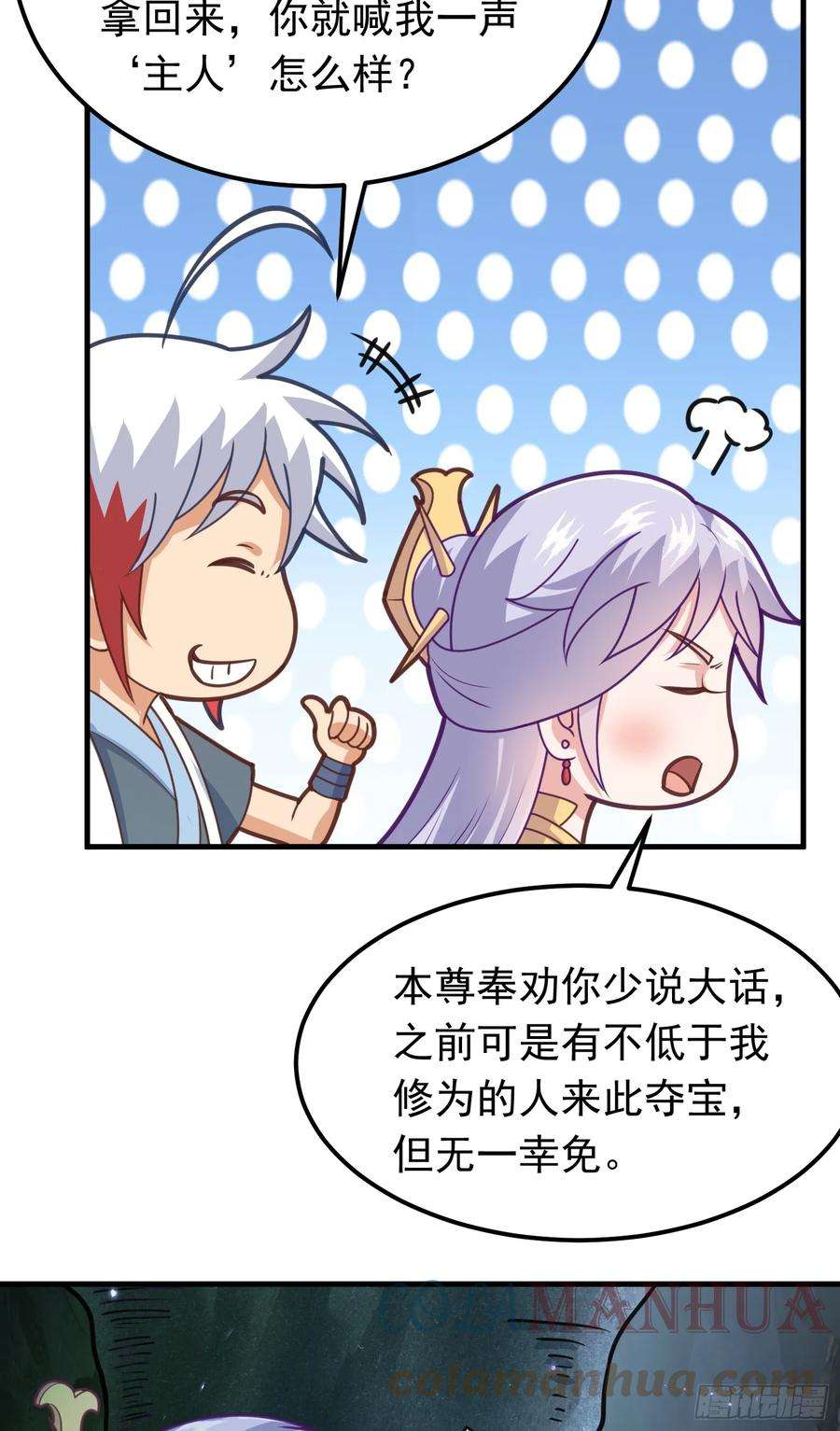 我掉落的宝物都成了妹子4话 通天符箓