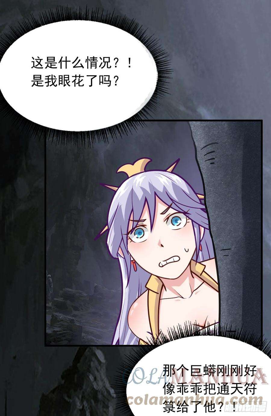 我掉落的宝物都成了妹子4话 通天符箓