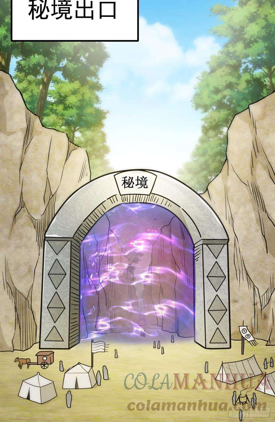 我掉落的宝物都成了妹子4话 通天符箓