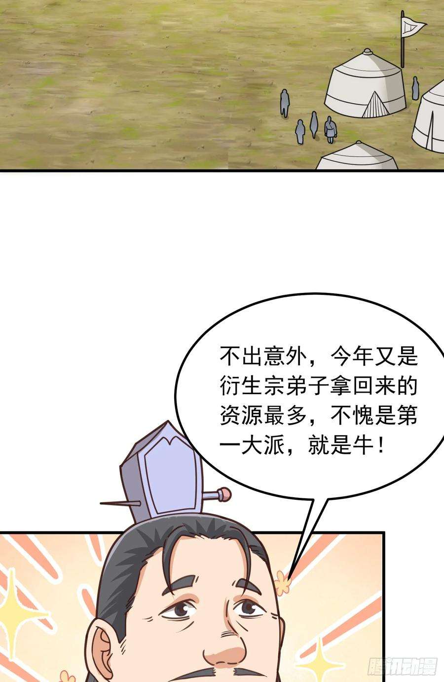 我掉落的宝物都成了妹子4话 通天符箓