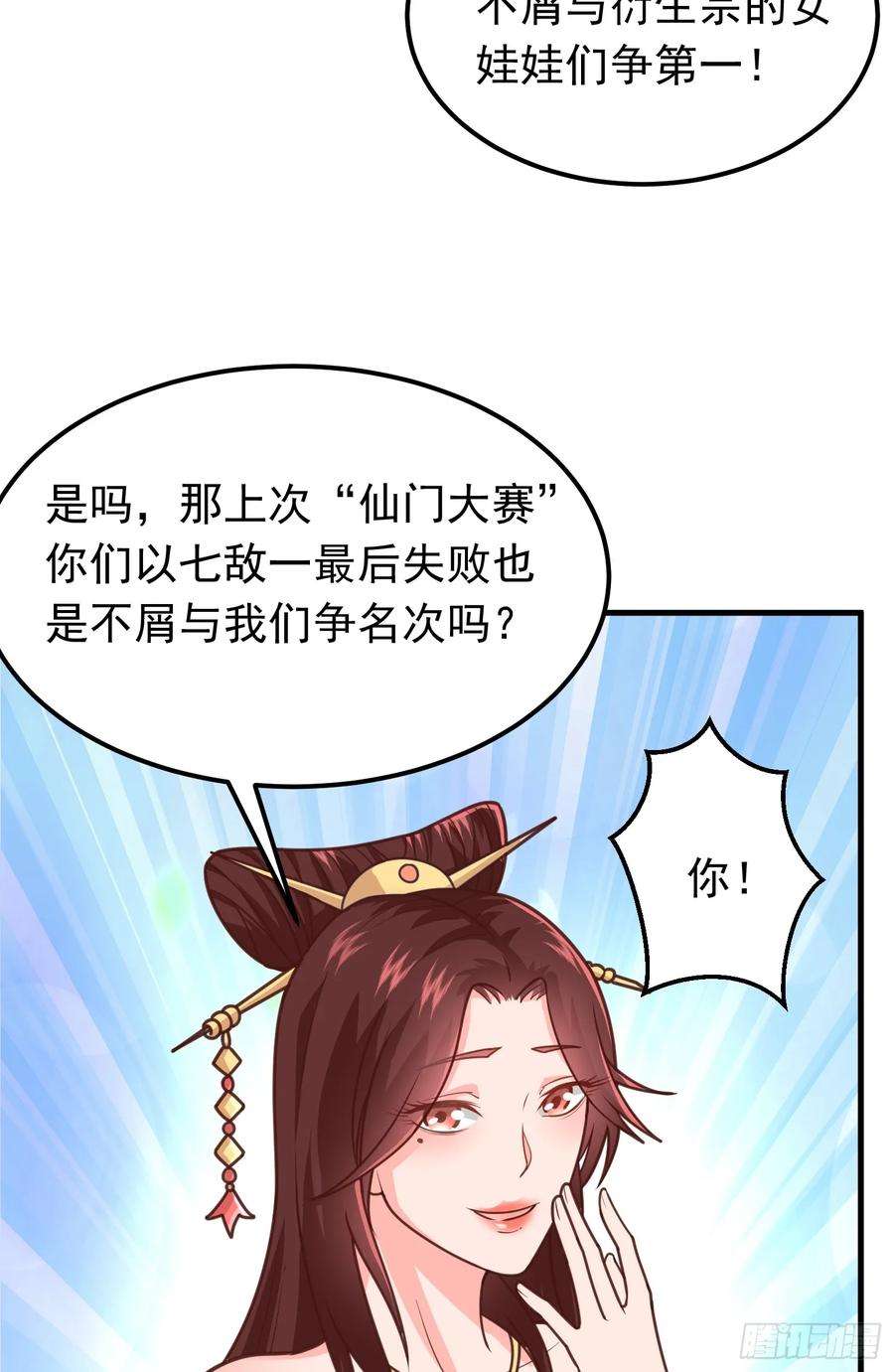 我掉落的宝物都成了妹子4话 通天符箓