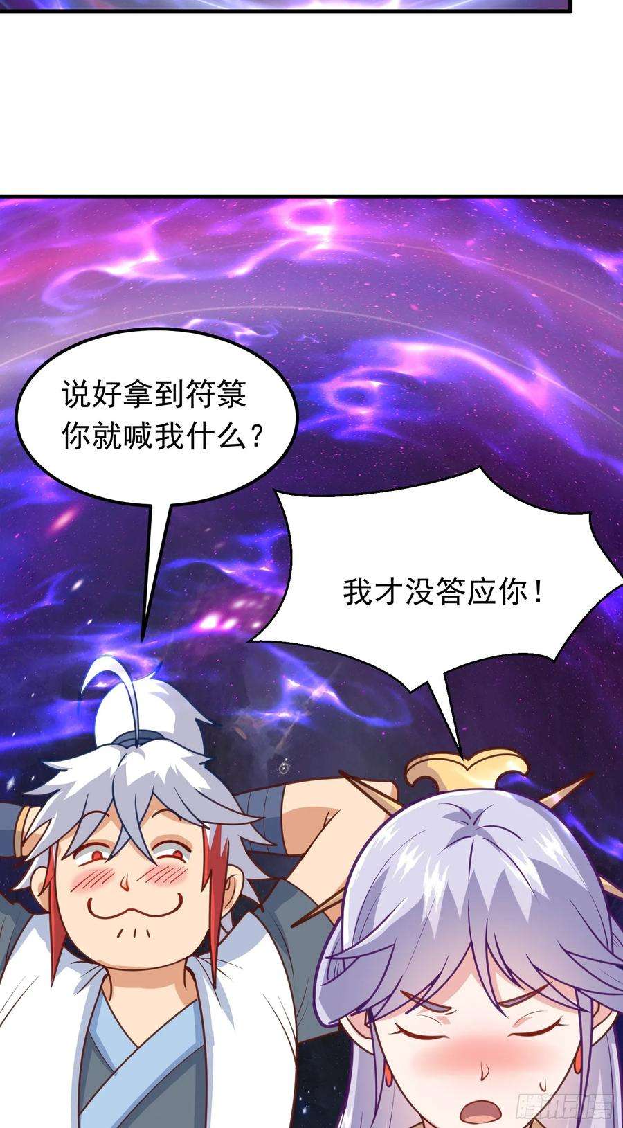 我掉落的宝物都成了妹子4话 通天符箓