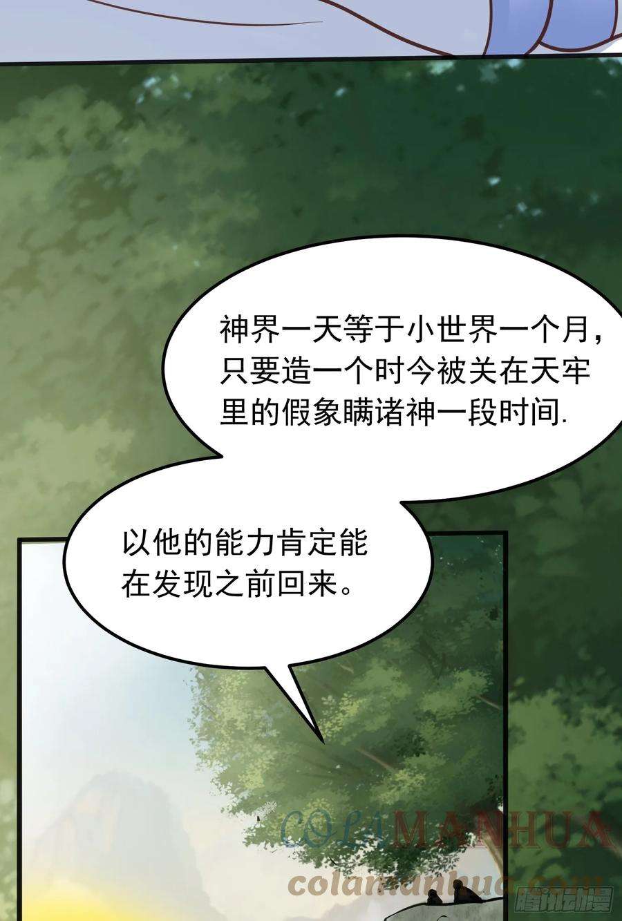 我掉落的宝物都成了妹子4话 通天符箓