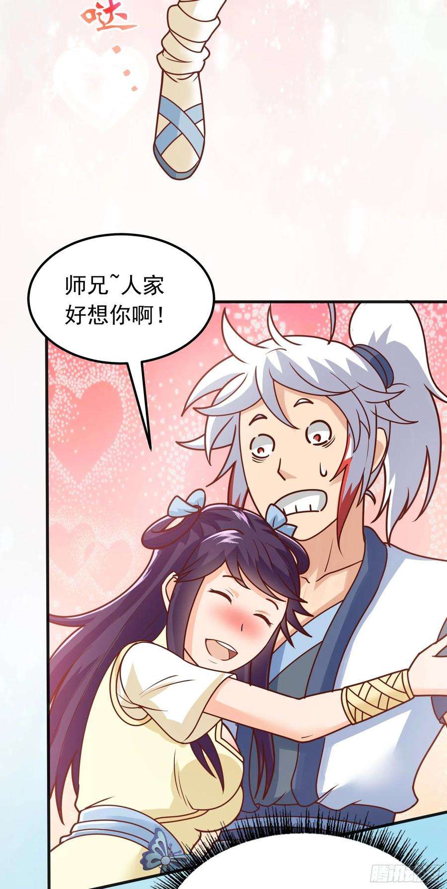 我掉落的宝物都成了妹子6话 原身的小师妹