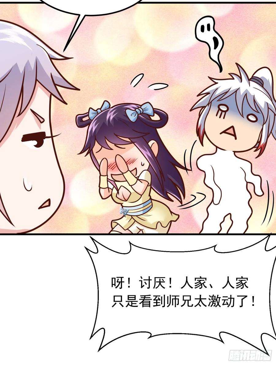 我掉落的宝物都成了妹子6话 原身的小师妹