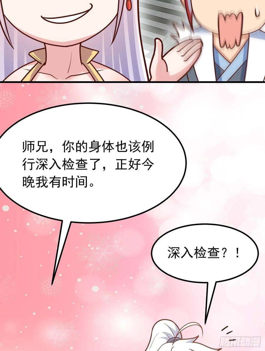 我掉落的宝物都成了妹子6话 原身的小师妹