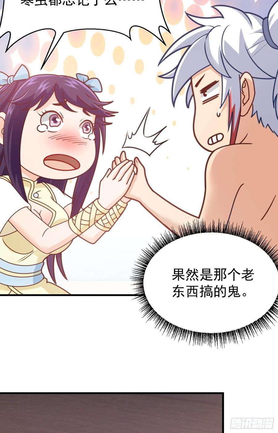 我掉落的宝物都成了妹子6话 原身的小师妹