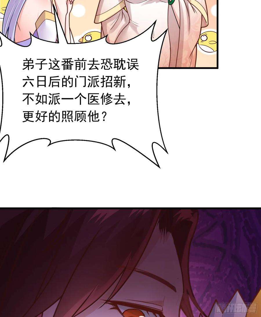 我掉落的宝物都成了妹子6话 原身的小师妹