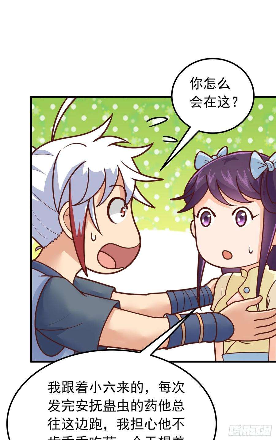 我掉落的宝物都成了妹子8话 阴寒虫