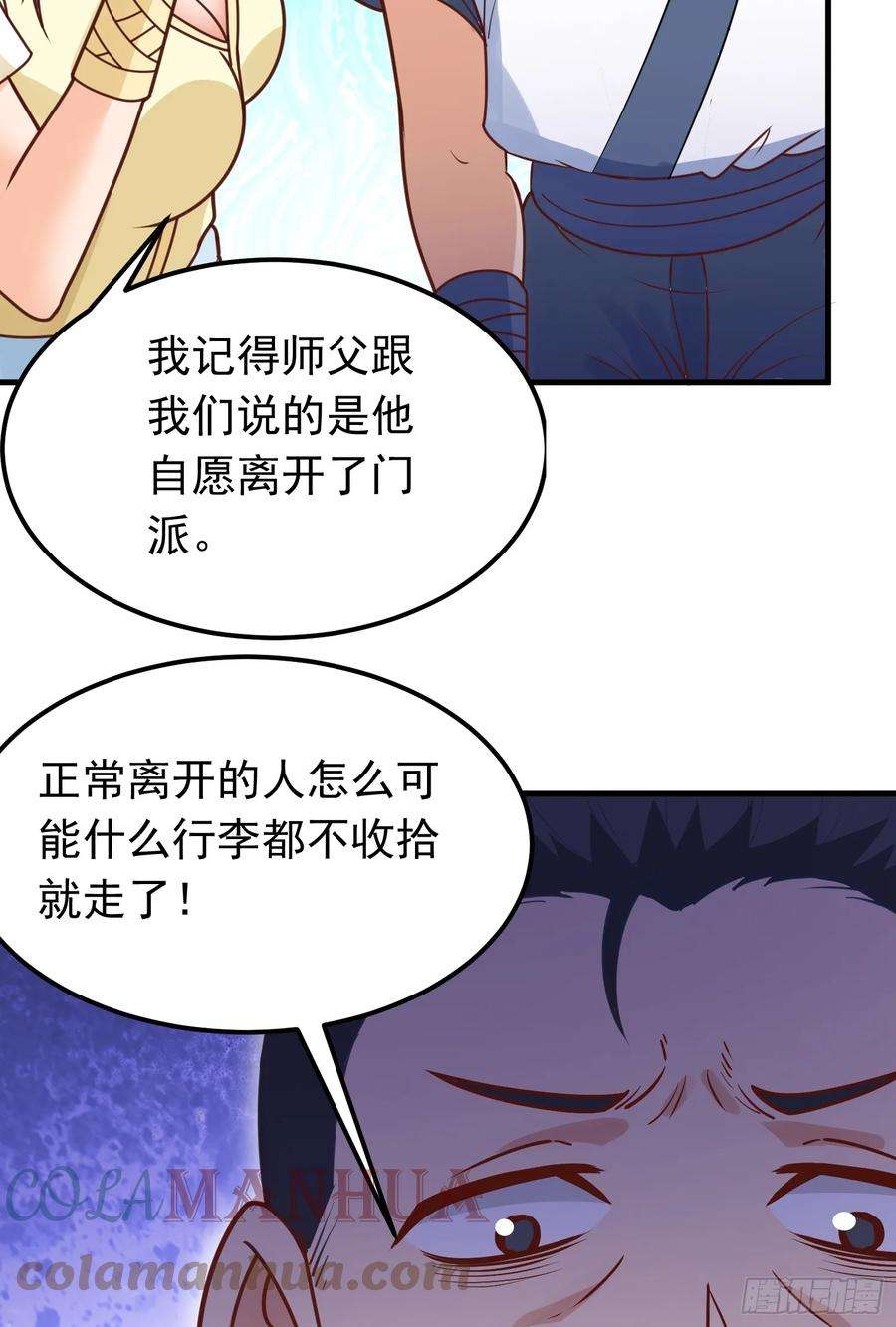 我掉落的宝物都成了妹子8话 阴寒虫