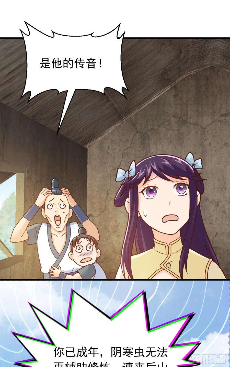 我掉落的宝物都成了妹子8话 阴寒虫