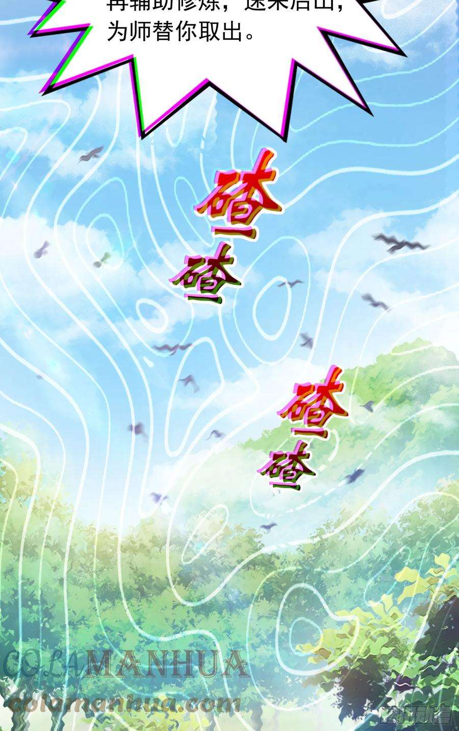 我掉落的宝物都成了妹子8话 阴寒虫