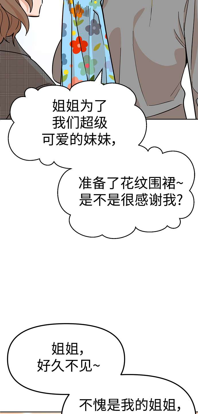 莫名成了天生一对第1话 你是谁