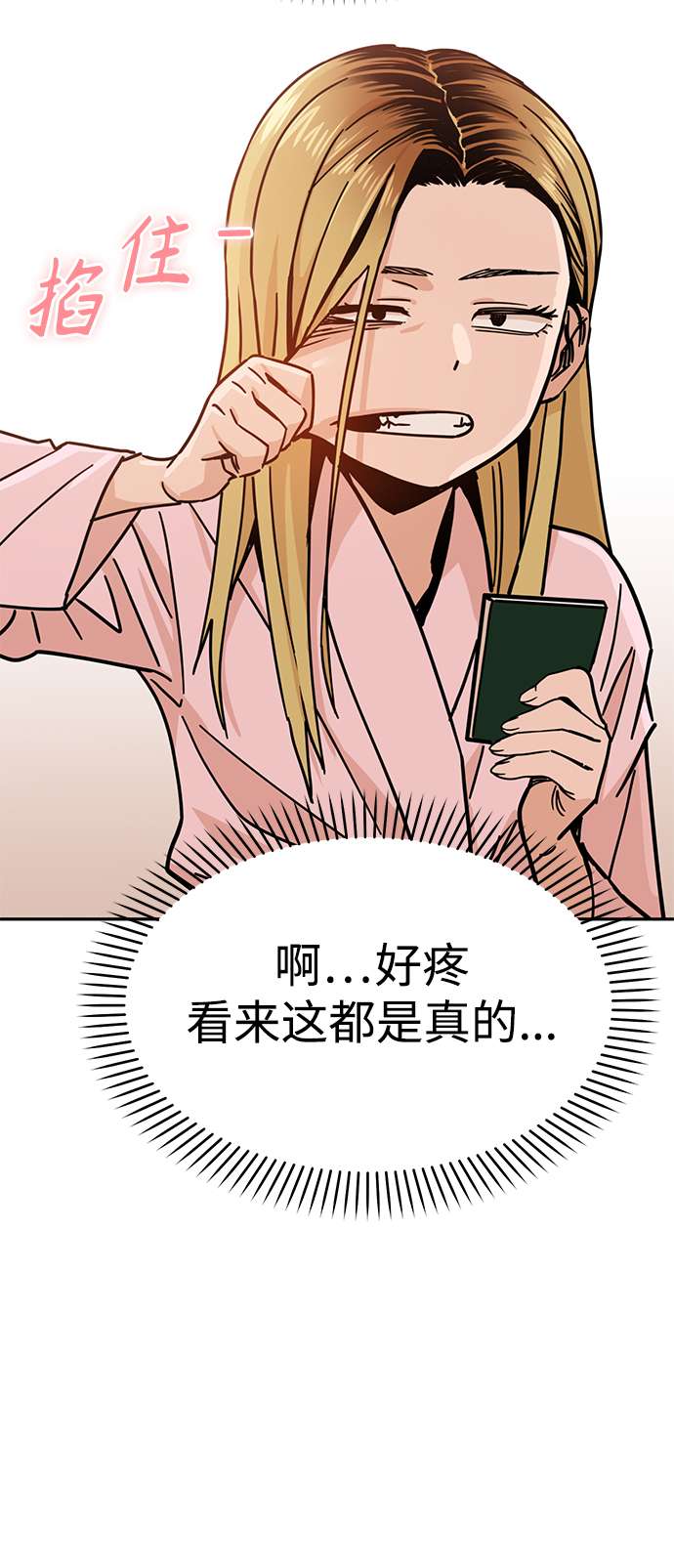 莫名成了天生一对第2话 所以我们结婚了