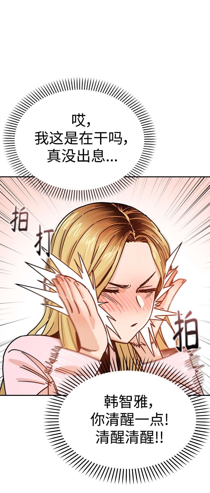 莫名成了天生一对第2话 所以我们结婚了