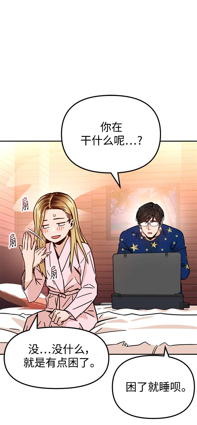 莫名成了天生一对第2话 所以我们结婚了