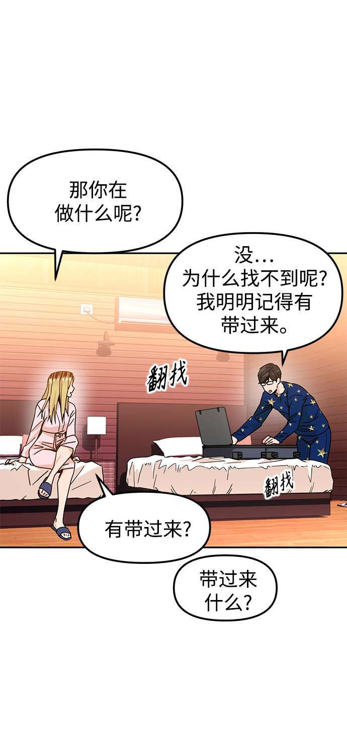 莫名成了天生一对第2话 所以我们结婚了