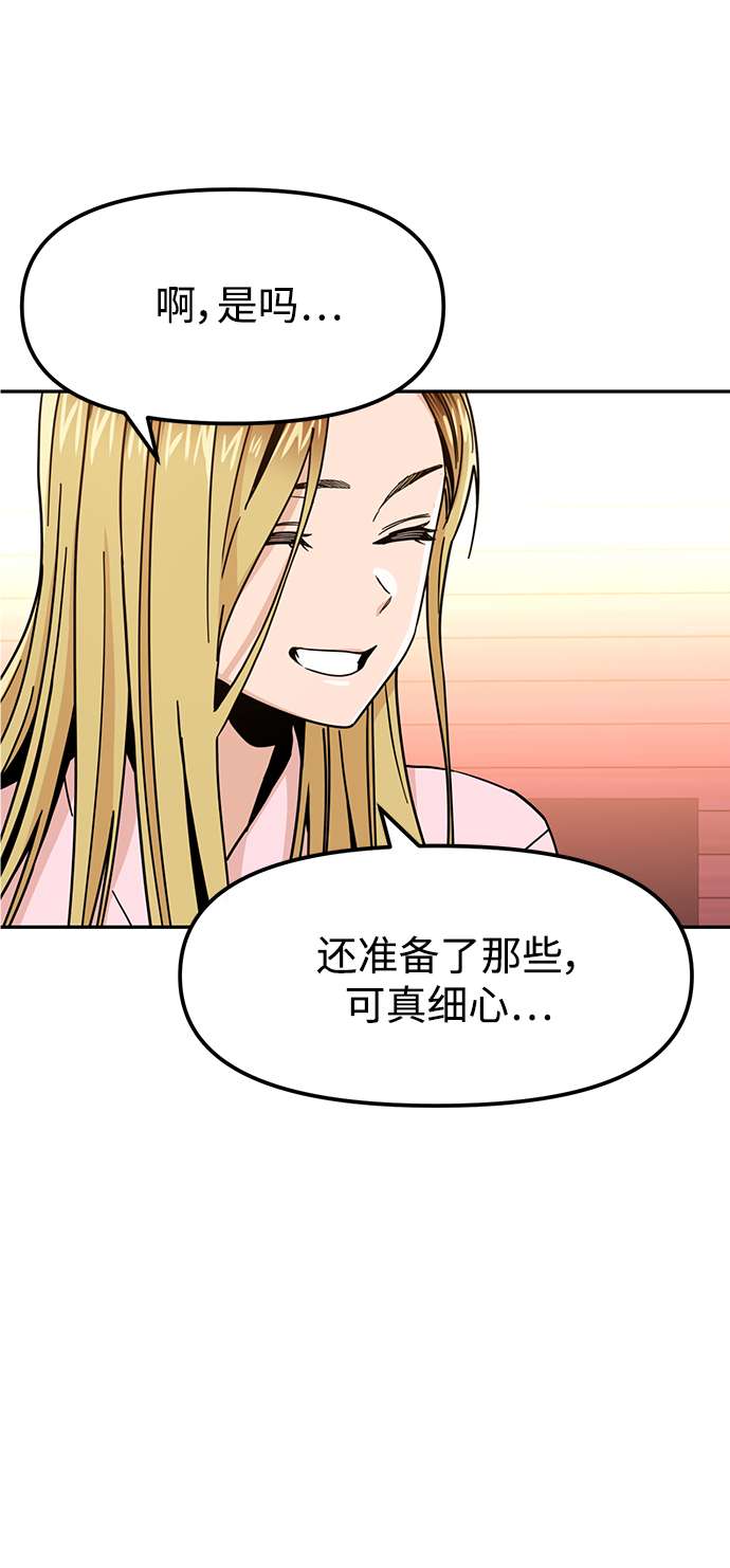 莫名成了天生一对第2话 所以我们结婚了