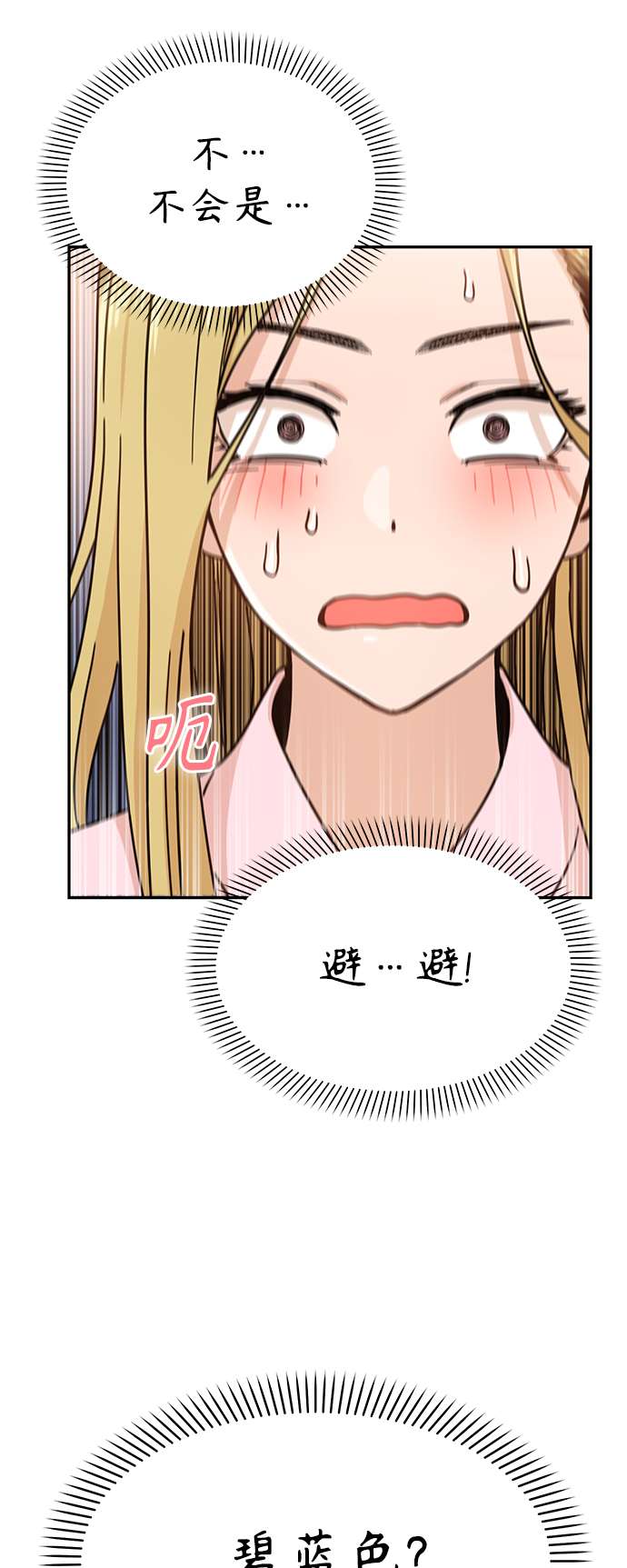 莫名成了天生一对第2话 所以我们结婚了